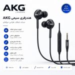 هندز فری AKG سوزنی